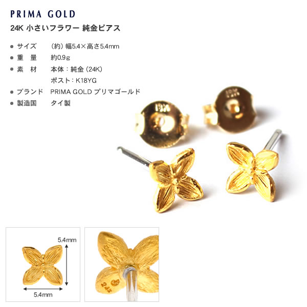 【即日お届け】小さな花 純金ピアス