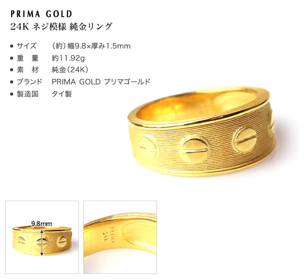 ＜メンズ＞ネジ模様 ラブ 純金リング