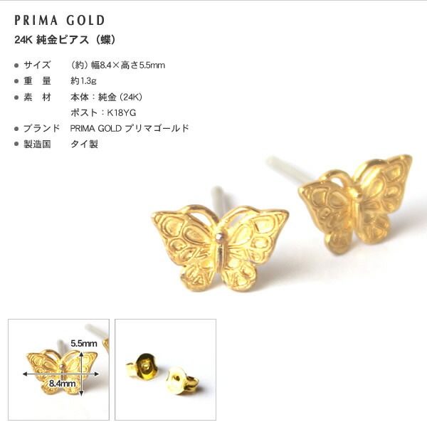 蝶モチーフ(Sサイズ) 純金ピアス