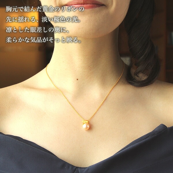 桜色の淡い一粒パール 純金ペンダント