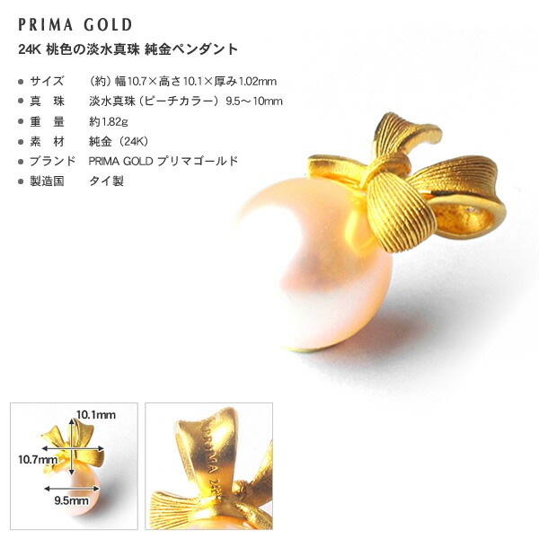 桜色の淡い一粒パール 純金ペンダント