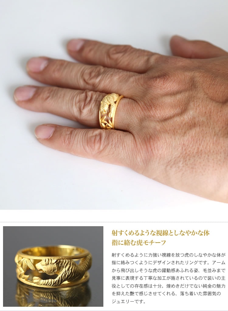 メンズ＞虎モチーフ 純金リング | メンズ,リング | PRIMA GOLD Online Shop