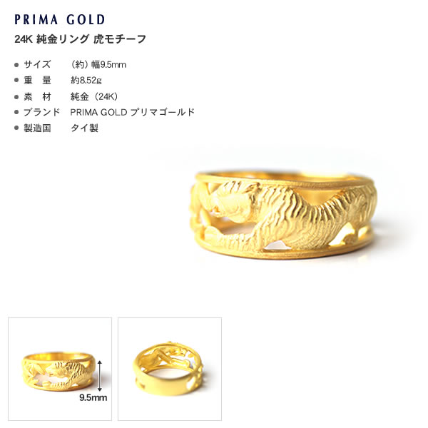 メンズ＞虎モチーフ 純金リング｜メンズ,リング商品｜PRIMA GOLD