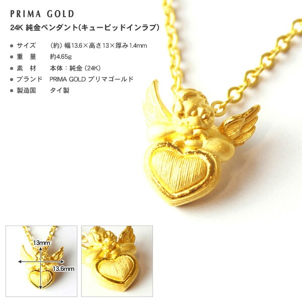 キューピッドインラブ 純金ペンダント