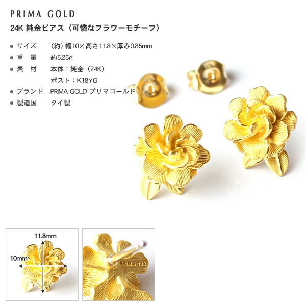 可憐なフラワーモチーフ 純金ピアス