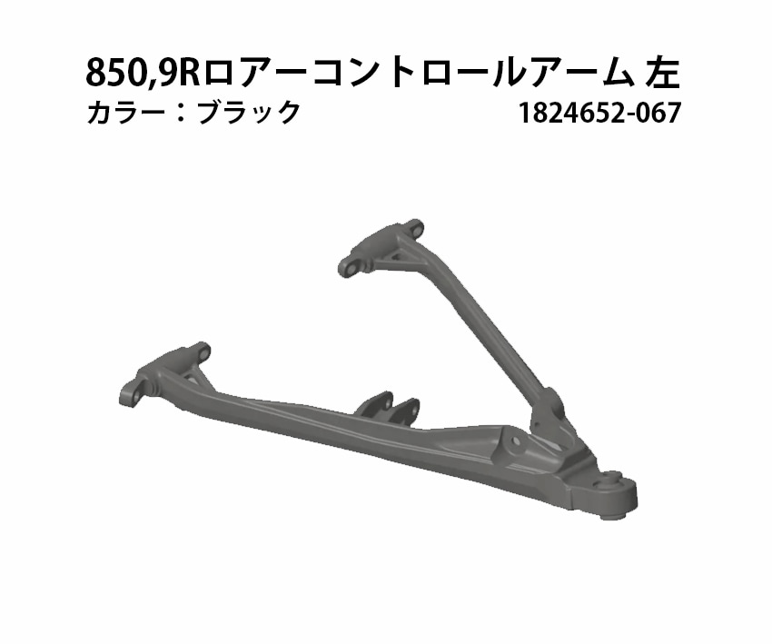 [POLARIS] 850、9R、Boost  ロアーコントロールアーム 左　1824652-067