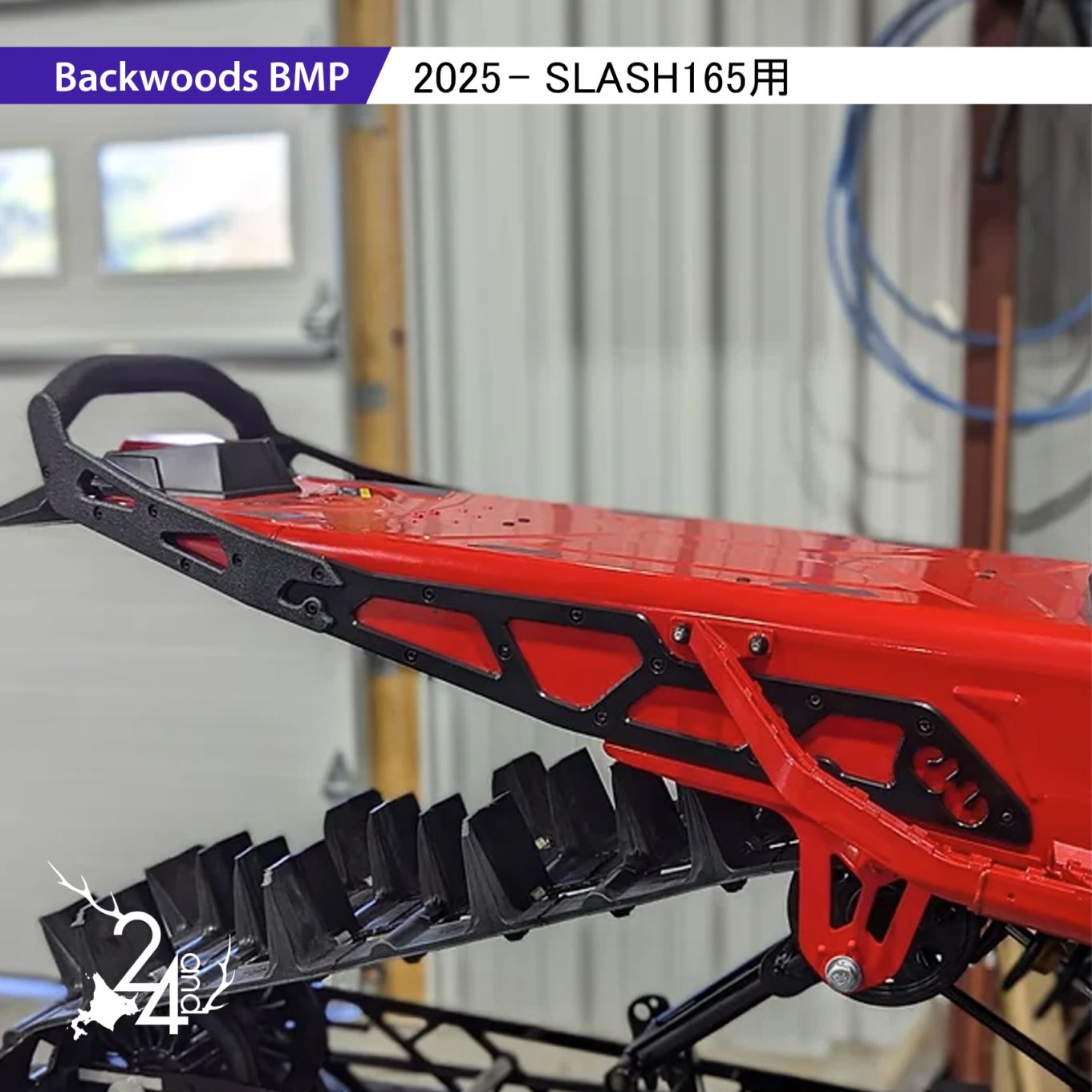 [Backwoods BMP] 2025- POLARIS MATRYX SLASH 165用リアバンパー