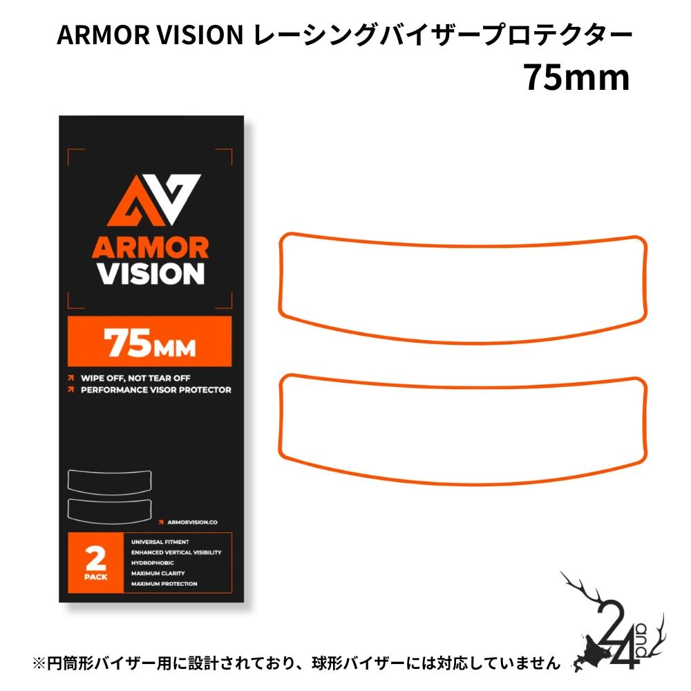 [ARMOR VISION 2.0] HPPF 高性能保護フィルム レーシングバイザープロテクター 75mm 2枚セット