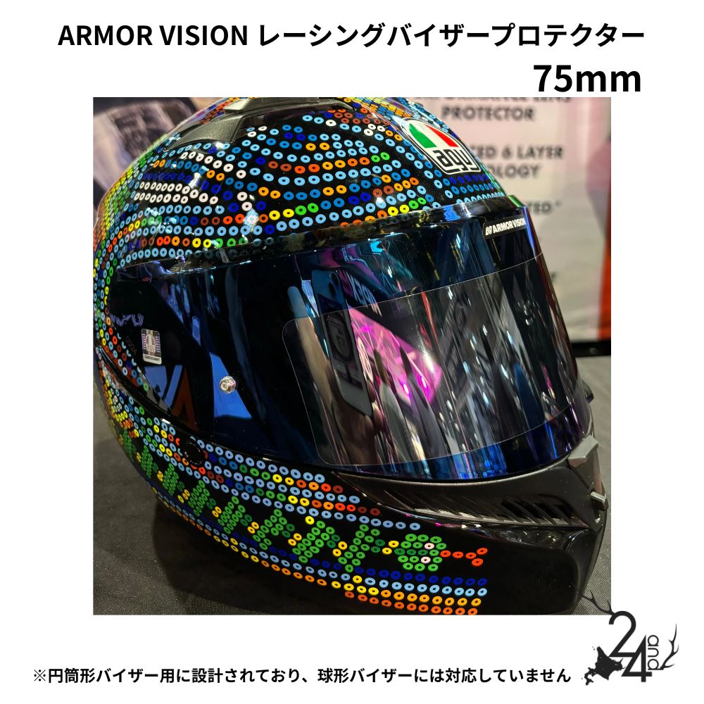 [ARMOR VISION 2.0] HPPF 高性能保護フィルム レーシングバイザープロテクター 75mm 2枚セット