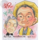 米寿祝似顔絵 by 直【手描きの似顔絵色紙を作成】|手描きの似顔絵を作成する