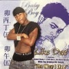 BABY BOY/LIKE DAT