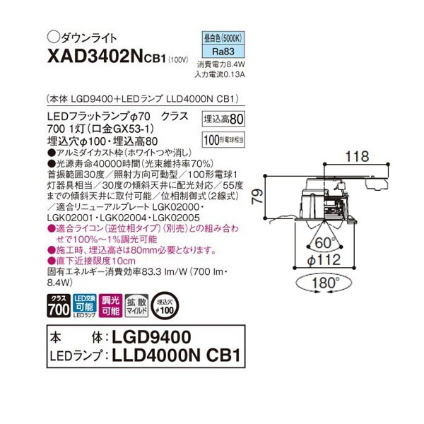Panasonic LGD9400 ダウンライトと電球 すばらしかっ LLD4000NCE