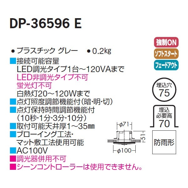 ダイコー 人感センサー DP36596 E グレー