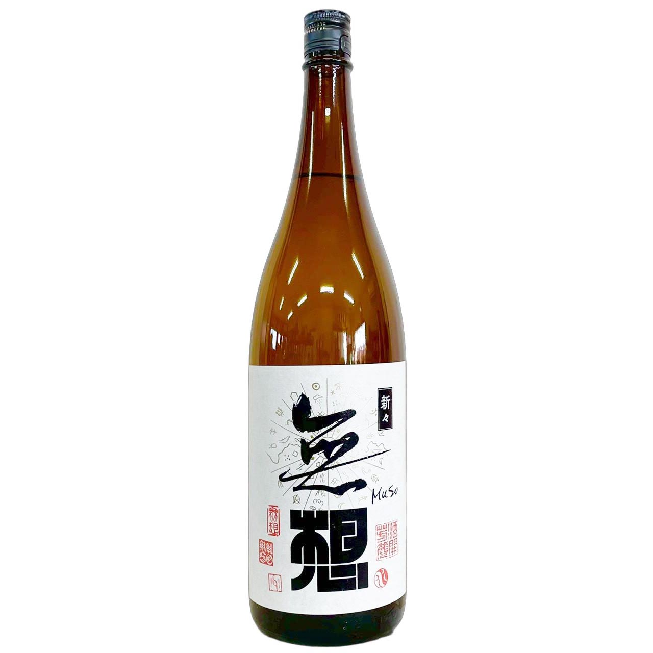 しんいち君 無想 新々 しんしん 生原酒 1800ml | さいとう酒店 | 地酒・日本ワイン