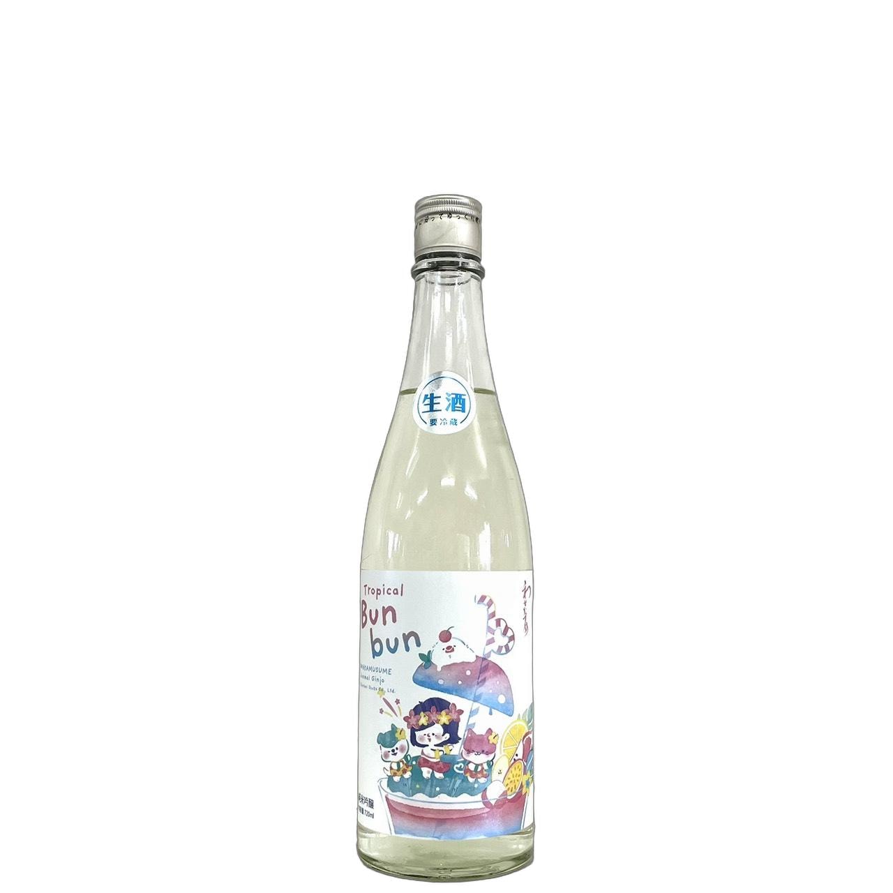 わかむすめ Tropical Bunbun トロピカルブンブン 純米吟醸 澄酒 生酒