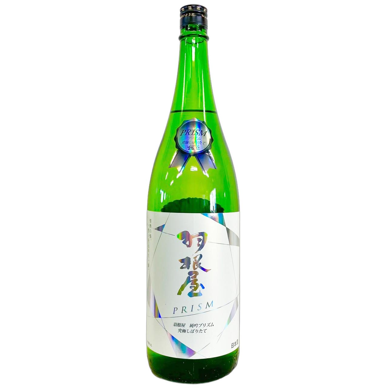 羽根屋 純米吟醸 プリズム 究極しぼりたて Hologram Label 生酒 1800ml
