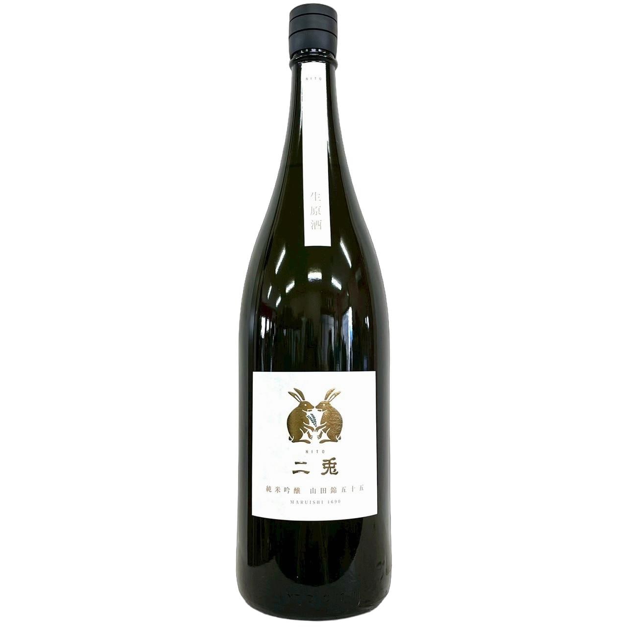 二兎 純米吟醸 山田錦五十五 生原酒 1800ml | さいとう酒店 | 地酒