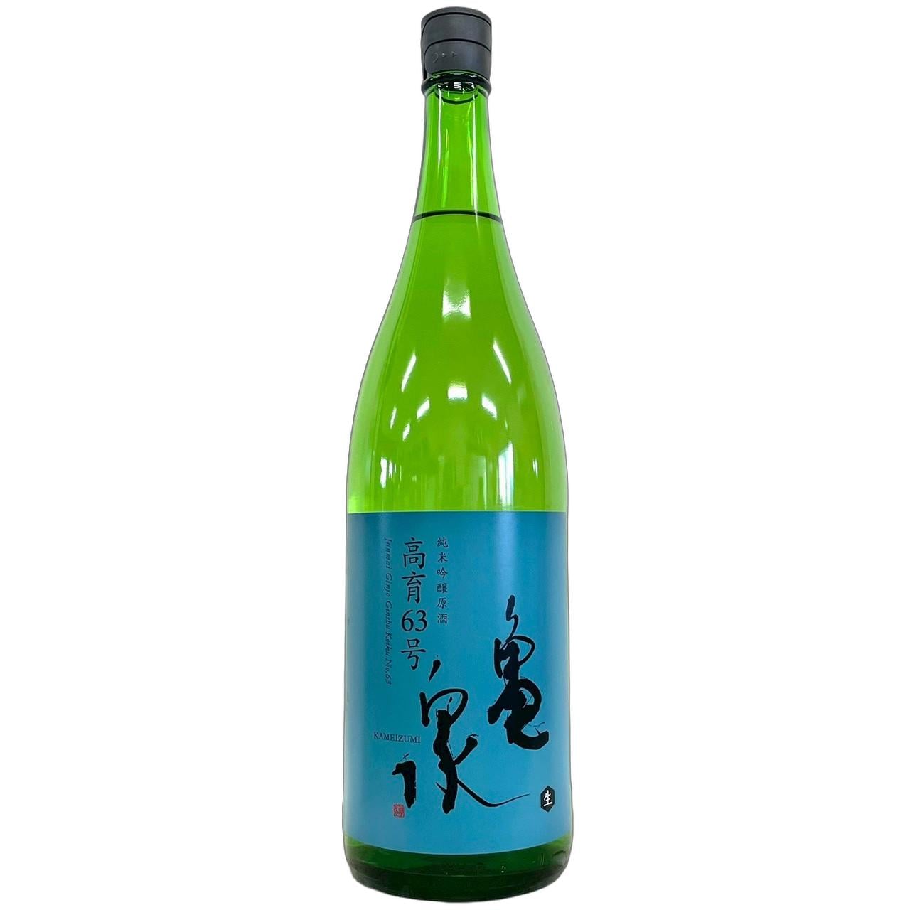 亀泉 純米吟醸原酒 高育63号 生 1800ml | さいとう酒店 | 地酒・日本
