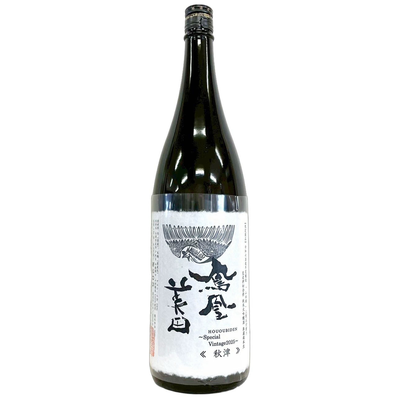 鳳凰美田 純米大吟醸酒 秋津 山田錦 荒走押切合併 無濾過本生 1800ml