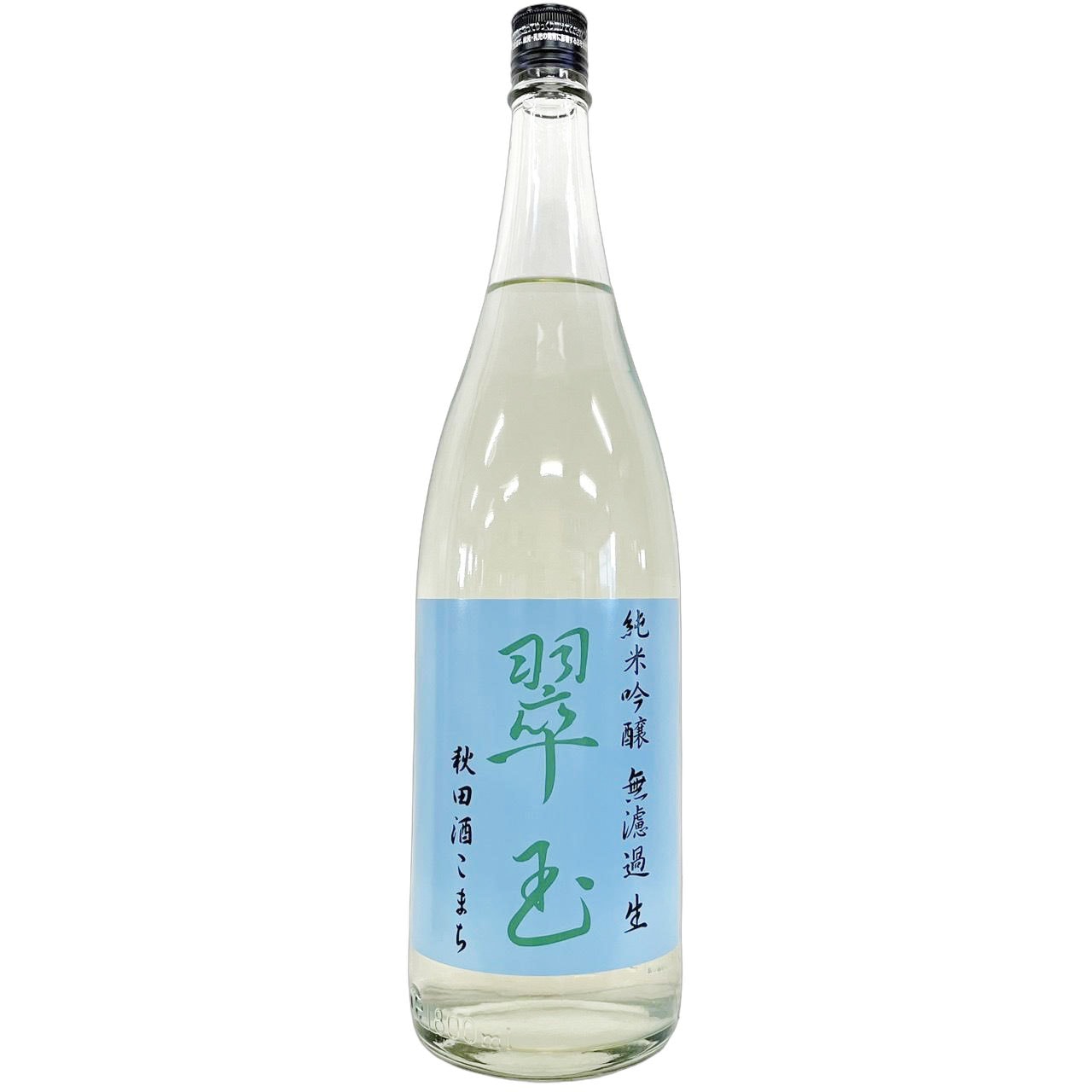 翠玉 純米吟醸 秋田酒こまち 無濾過生 1800ml | さいとう酒店 | 地酒