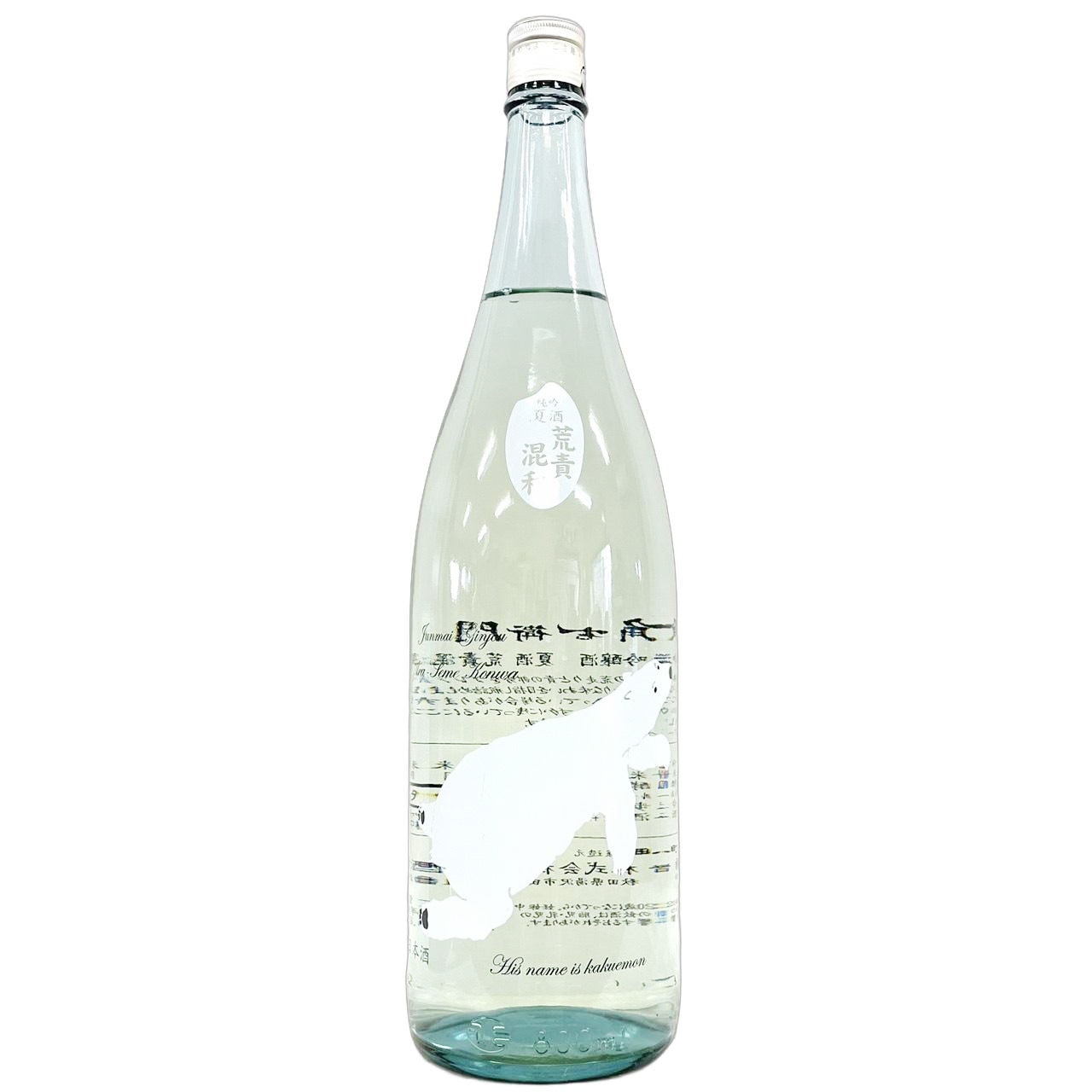 角右衛門 純米吟醸 夏酒 荒責混和 しろくまラベル 1800ml | さいとう