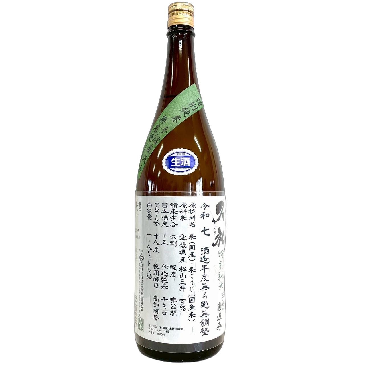 久礼 特別純米 手詰直汲み 無濾過生原酒 1800ml | さいとう酒店 | 地酒