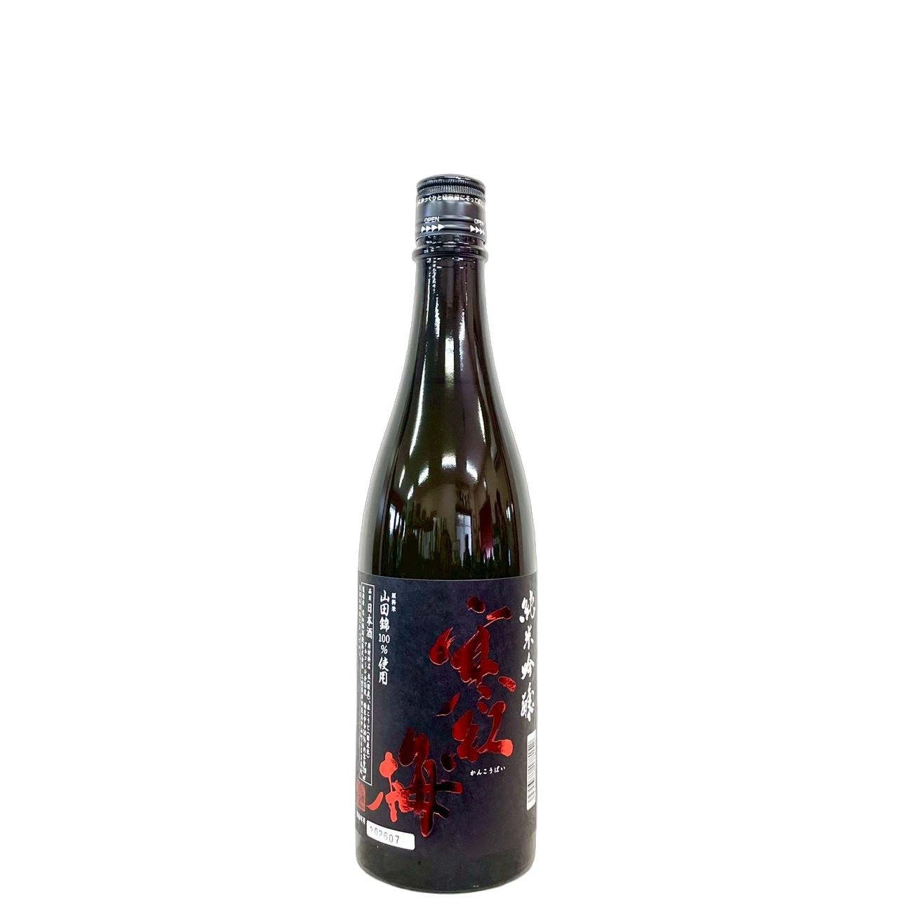 寒紅梅 純米吟醸 山田錦 720ml | さいとう酒店 | 地酒・日本ワイン専門店