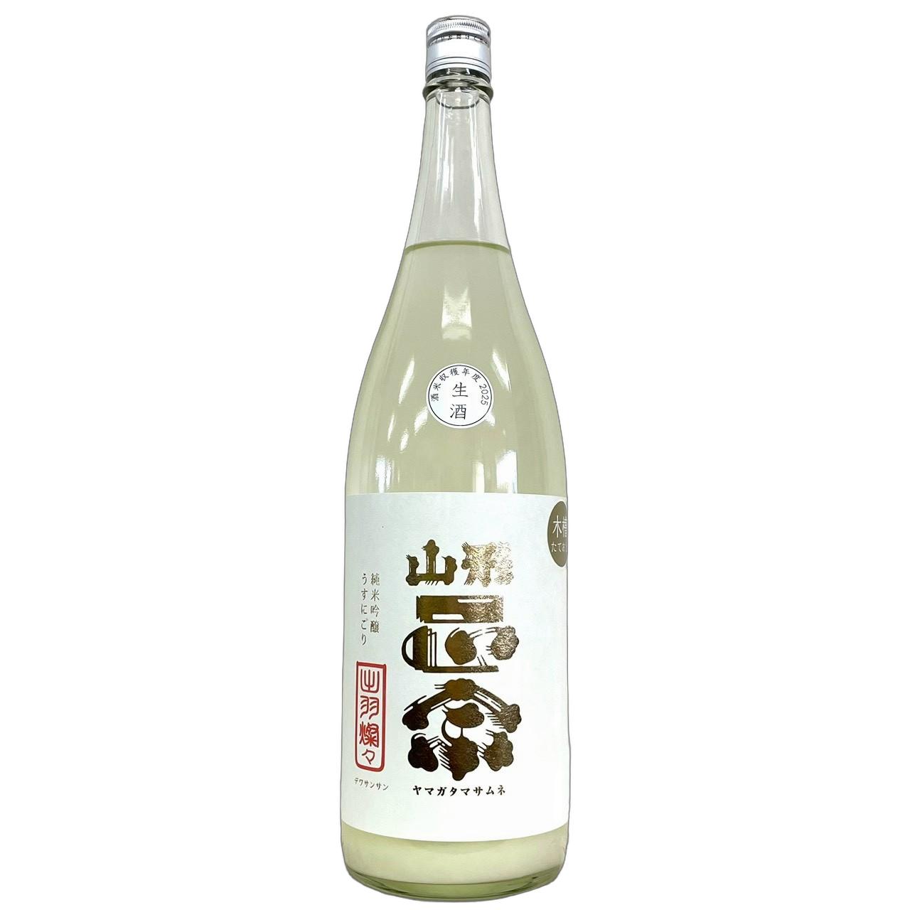 廣戸川 純米にごり & 山形正宗 うすにごり木槽 1800ml 廣戸川 純米にごり & 山形正宗 うすにごり木槽 1800ml 山形正宗 純