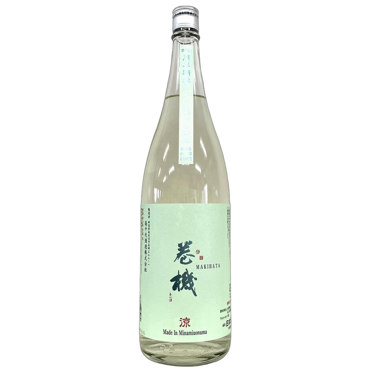 お酒まとめ売り♡ 巻機 涼 RYO マイクロバブル洗米 無ろ過生酒 1800ml | さいとう酒店