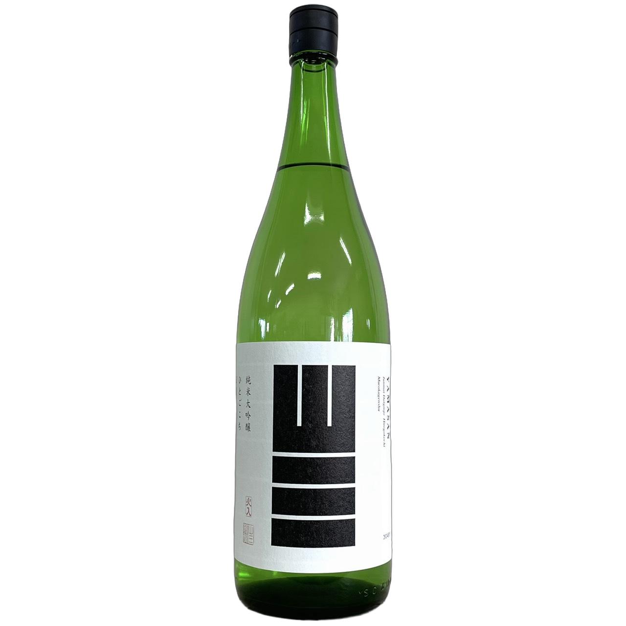 山三 純米大吟醸 ひとごこち 無濾過原酒 五割 火入 1800ml | さいとう