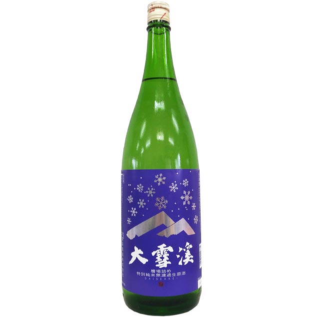 大雪渓 特別純米 無濾過生原酒 槽場詰め 1800ml | さいとう酒店 | 地酒