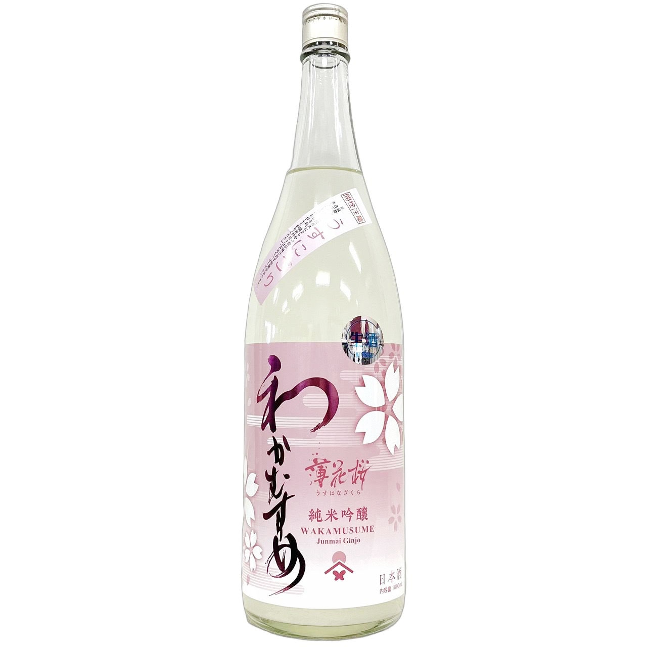わかむすめ 薄花桜 うすはなざくら 純米吟醸 生酒 うすにごり 1800ml