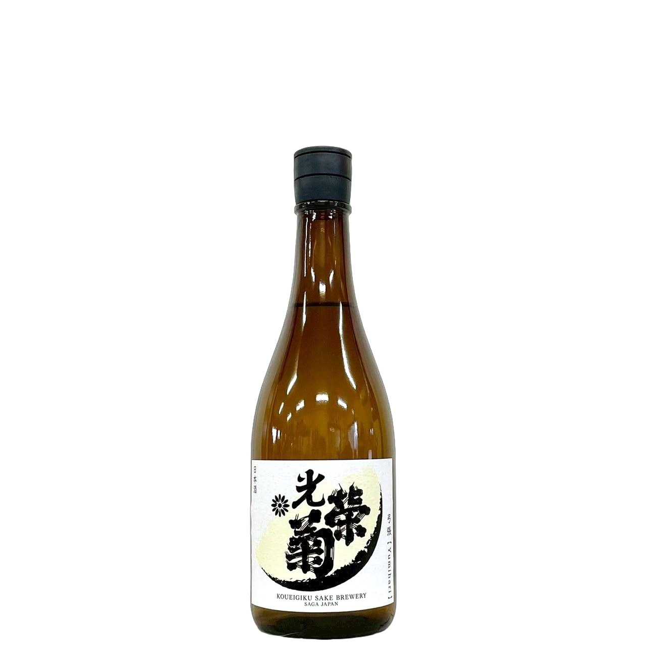 光栄菊 弓張 火入 720ml | さいとう酒店 | 地酒・日本ワイン専門店