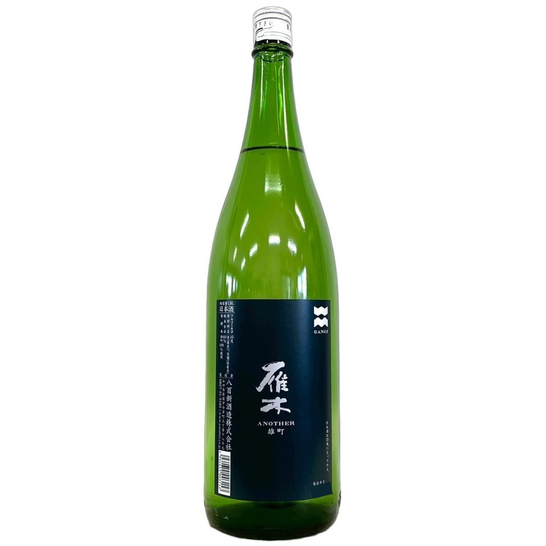 雁木 ANOTHER 雄町 1800ml | さいとう酒店 | 地酒・日本ワイン専門店
