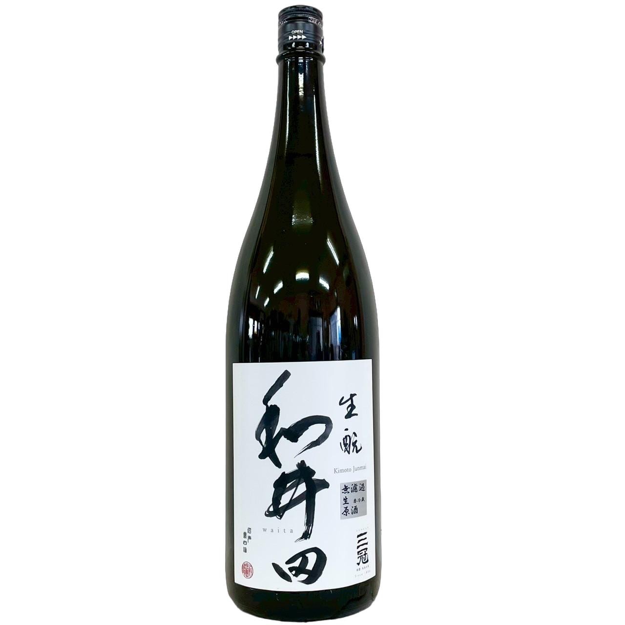 和井田 生もと 純米 雄町 無濾過生原酒 1800ml | さいとう酒店 | 地酒