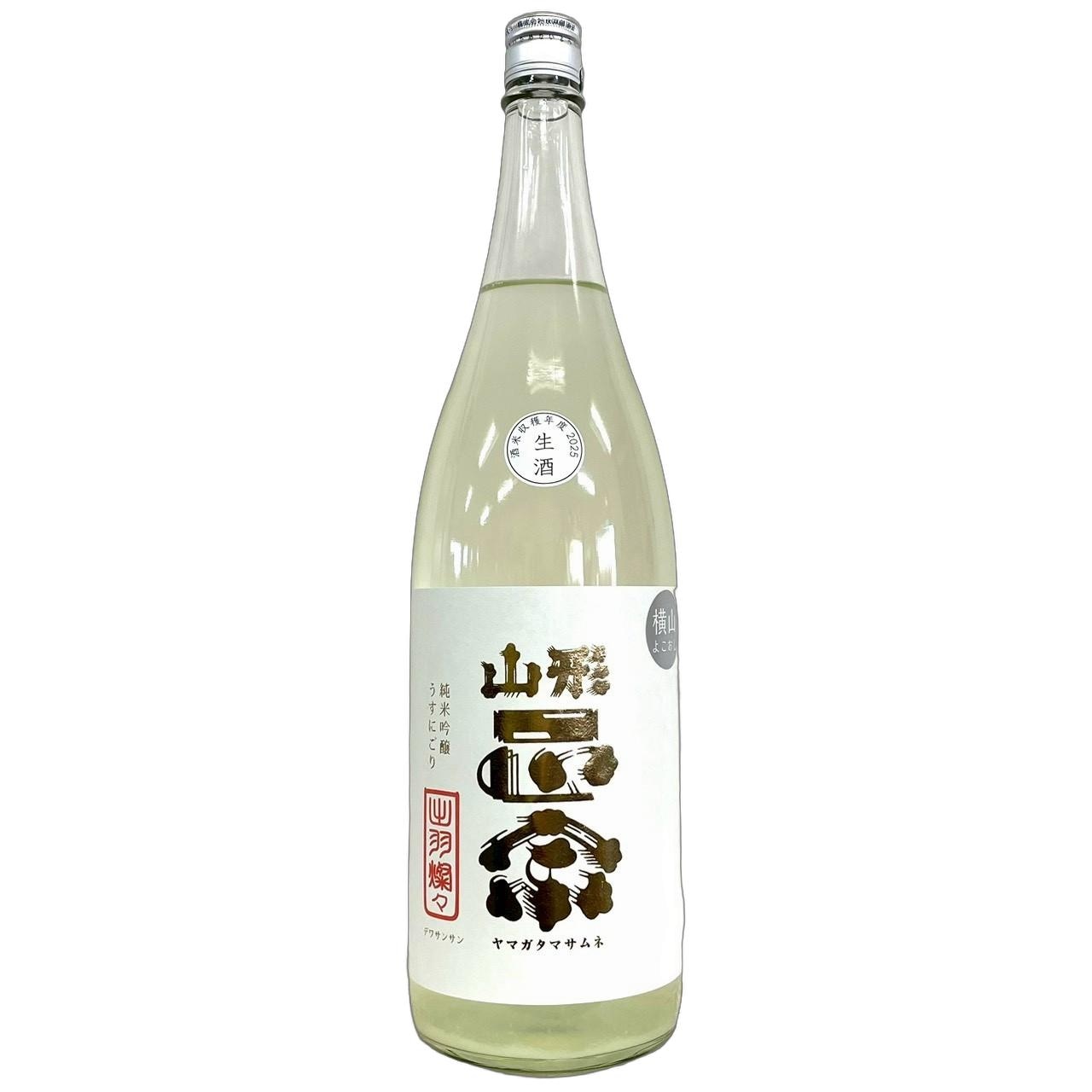 山形正宗 純米吟醸 うすにごり 生酒 出羽燦々 横山 よこおし 1800ml
