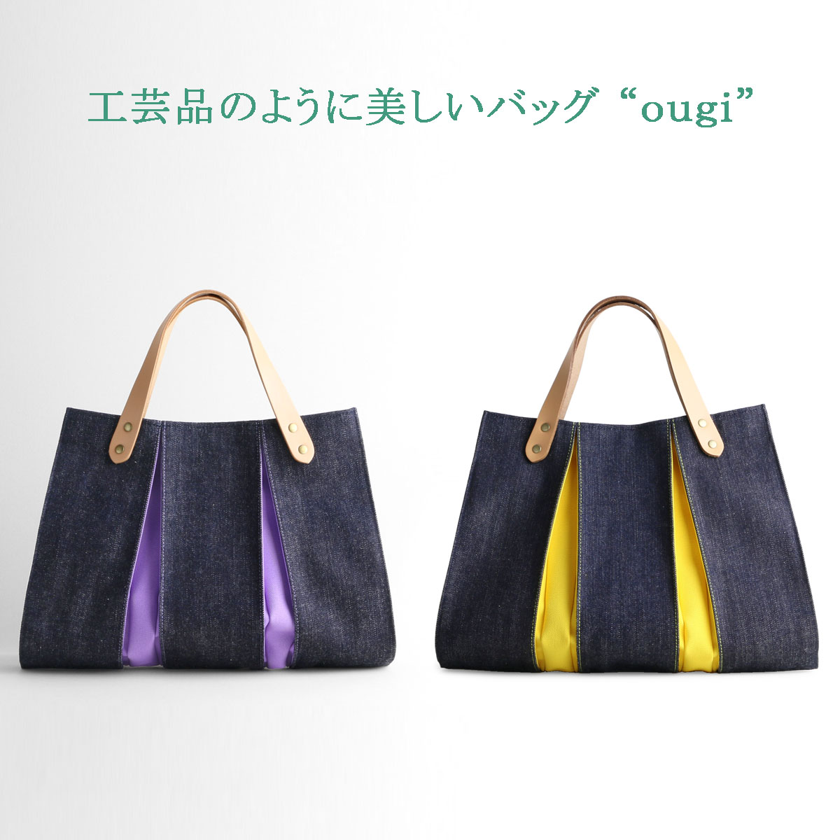 KOSHO ougi denim トートバッグ ES （限定商品） 日本製 | KOSHO ougi denim トートバッグ ES （限定商品） | 京都