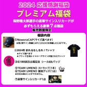 紶ե2024ǯ٥ץߥʡޡ*̸