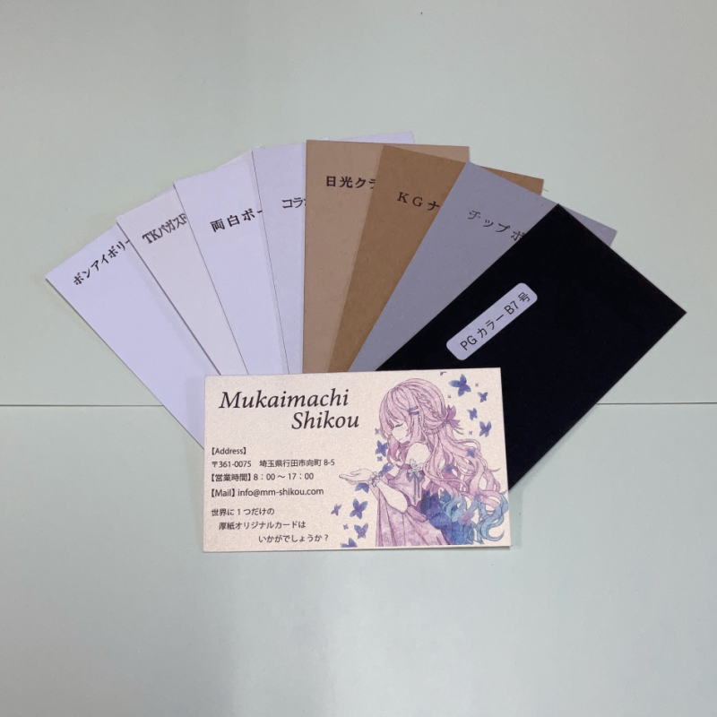 名刺サイズ(91×55mm)無料カードサンプル＿オンデマンド印刷機向け