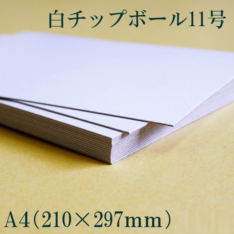 A4サイズの白いマットの厚紙台紙（0.8mm厚）＿短納期・安価にご提供