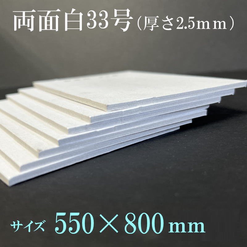 2.5mmの極厚紙（800×550mm）を激安価格で販売！