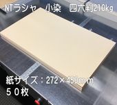 �����ȥ�å���桡NT�饷��210kg�ʸ�����0.3�����ˡ�������������������272��450mm��50��