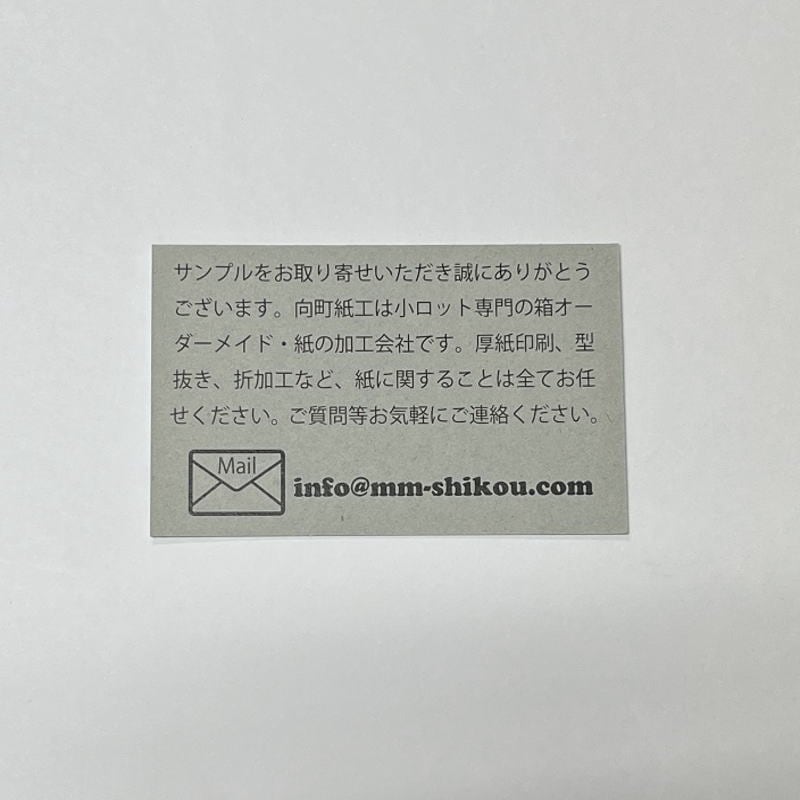 裏面印刷 黒一色 厚紙名刺・ショップカード 表面の商品と一緒に注文してください