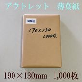 �����ȥ�å����ջ桡��190��130mm�� 1000��