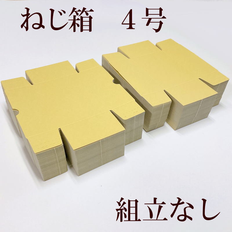 組立なしのねじ箱4号を小ロット販売しています！