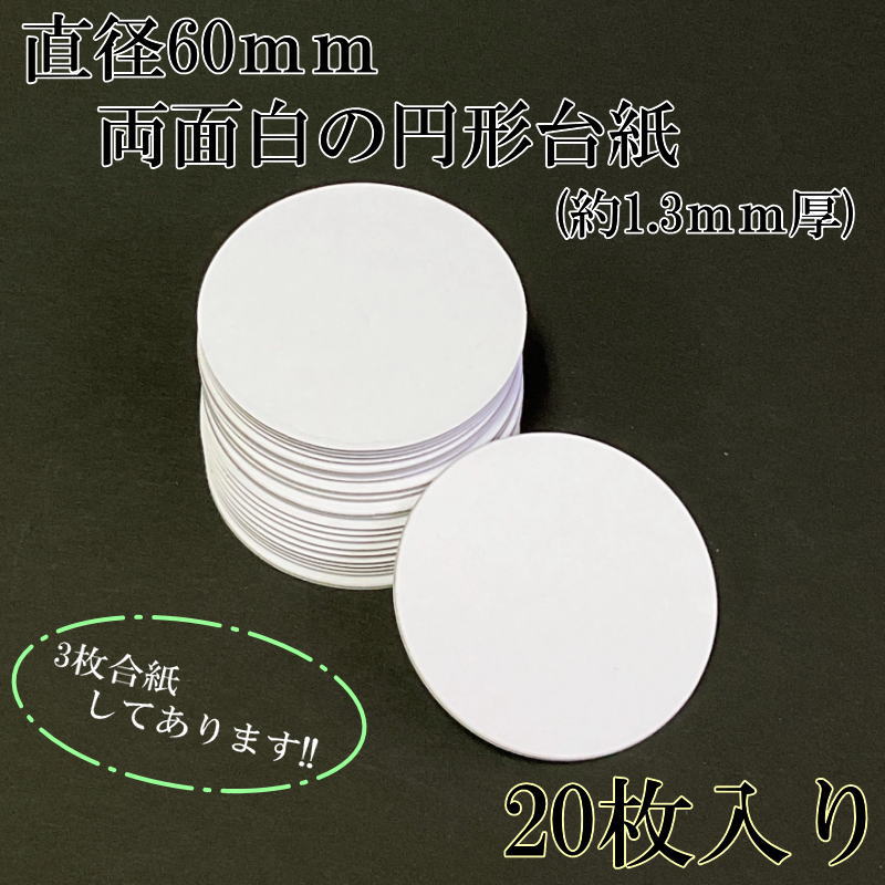円形展示台（硬質紙製）2点分 硬質紙制作の円形展示台