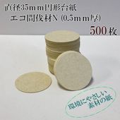 �߷����Υ����ȥ�å����䡪��ľ��35����<br>��������Ȳ��N (��������0.5mm)�� 500��