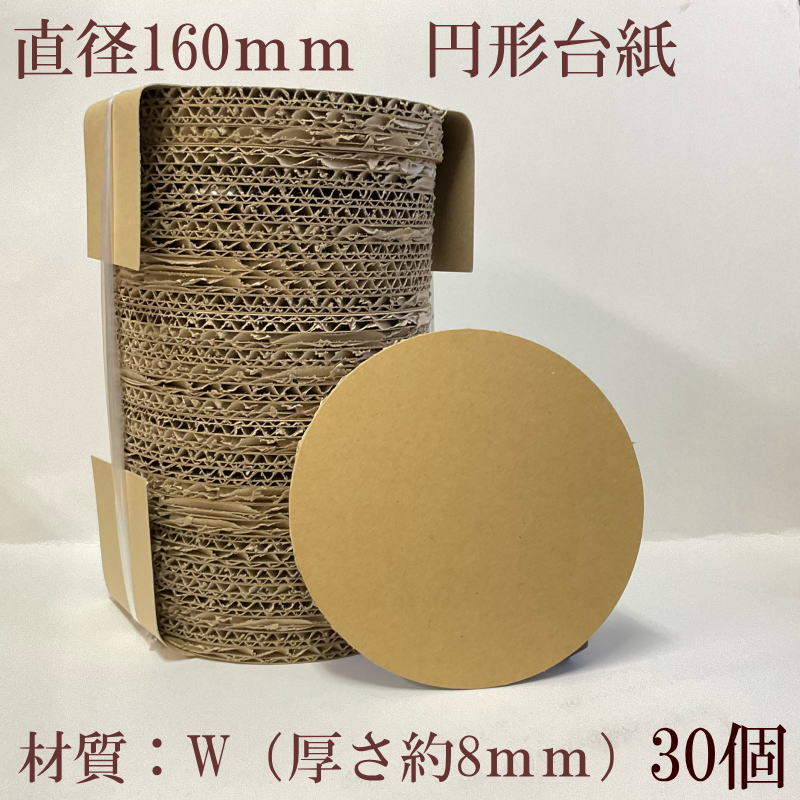 円形台紙の激安アウトレット販売＿向町紙工オンライインショップ