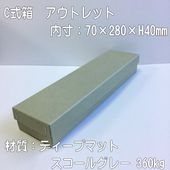 �����ȥ�å�C��Ȣ��������70��280��40������50�ġ�������ǥ����ץޥåȡ��������륰�졼 360kg