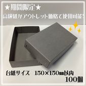 ���ָ��ꡪ����򥢥��ȥ�åȲ��ʤǻ�롪����Ȣ�Υ��ߥ��������ᥤ�ɡ���極����150��150�������⡡100�ġ�Ȣ����ץ뤬̵���ǣ����Ϥ��ޤ�